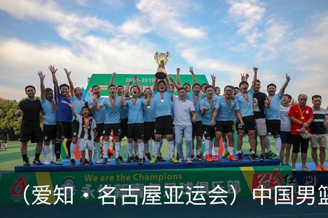 （爱知·名古屋亚运会）中国男篮无缘爱知·名古屋亚运会决赛